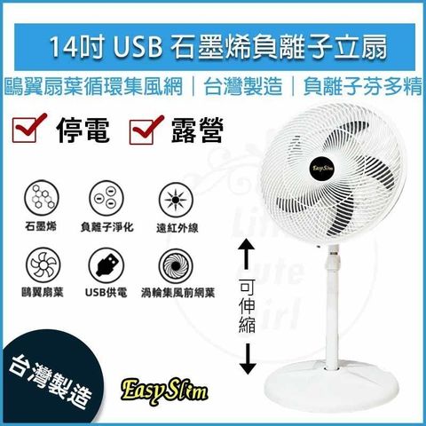 【南紡購物中心】 石墨烯負離子14吋DC循環扇 USB電風扇 TY-D1422 USB風扇 DC風扇 電扇 DC電風扇