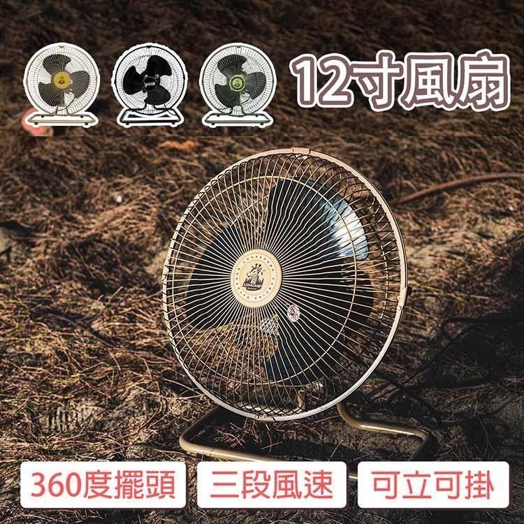  【南紡購物中心】 E.C outdoor 12吋三段風速360度百頭靜音桌扇風扇 