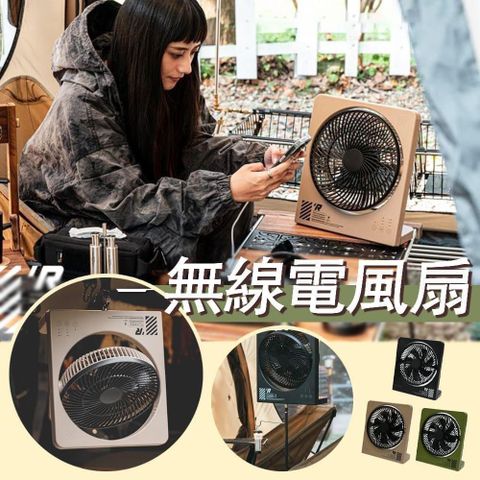 E.C outdoor 新一代征服者無線大廣角電風扇 立扇 吊掛扇 桌扇 電風扇