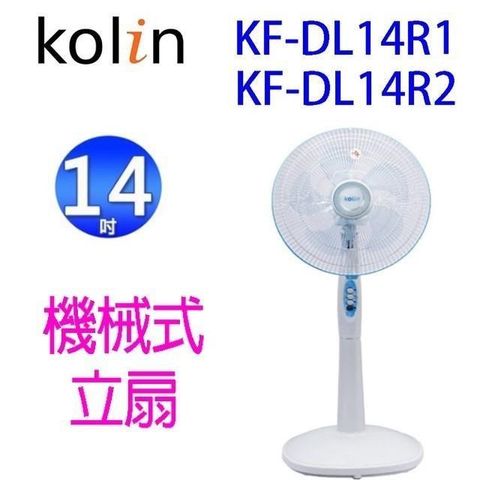 KOLIN 歌林 【南紡購物中心】  KF-DL14R1/KF-DL14R2 機械式14吋立扇