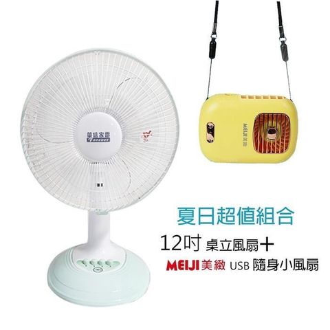 華信 【南紡購物中心】 《超值1+1》MIT 台灣製造12吋電風扇+隨身涼風扇HF-2011_BHFT0055