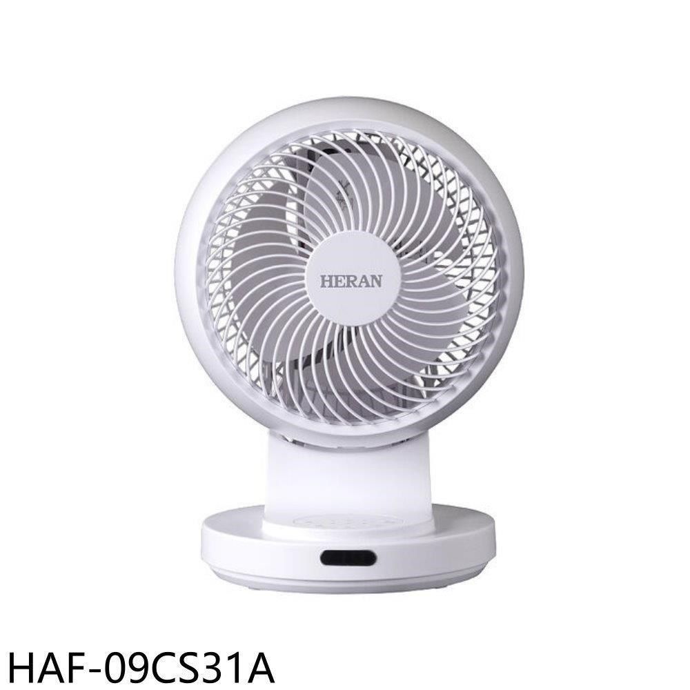 HERAN 禾聯 【HAF-09CS31A】3D大風量快拆抑菌風扇遙控款電風扇