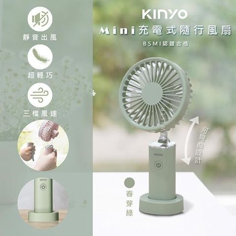 KINYO 3.8吋手持電風扇/USB風扇/手持充電扇(UF-187春芽綠)可彎曲/可立