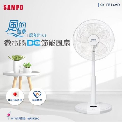 SAMPO 聲寶 14吋DC節能立扇/涼風扇/電風扇 SK-FB14VD