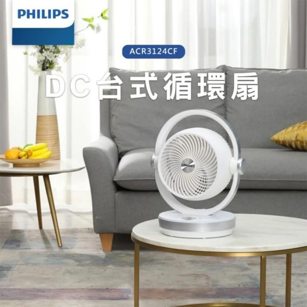 PHILIPS 飛利浦 3D渦流式DC定時循環扇ACR3124CF