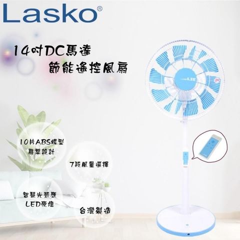 LSK 樂司科 AirFly 光之蝶14吋DC直流節能循環電風扇 立扇 LSK-DC001-B