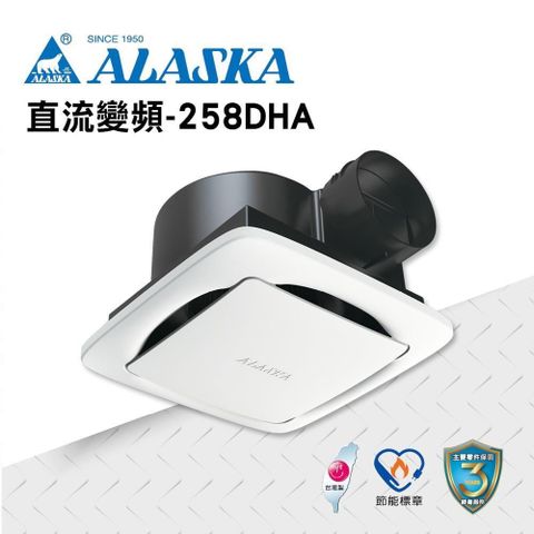 阿拉斯加 浴室無聲換氣扇 直流變頻-258DHA DC直流變頻馬達