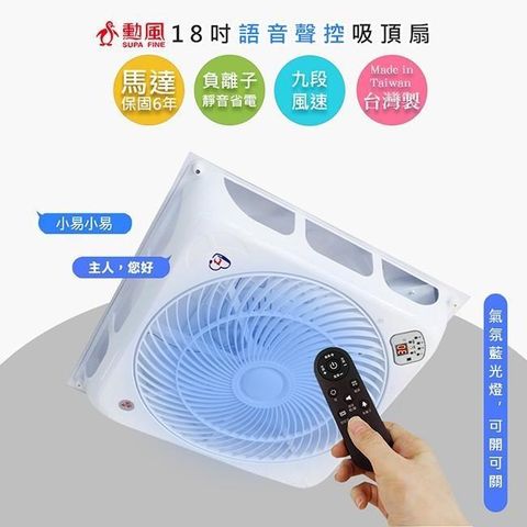 SUPA FINE 勳風 18吋智能變頻DC風扇DC吸頂扇(HFB-K7899)