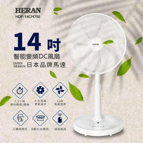 HERAN 禾聯 14吋DC變頻風扇 HDF-14CH750