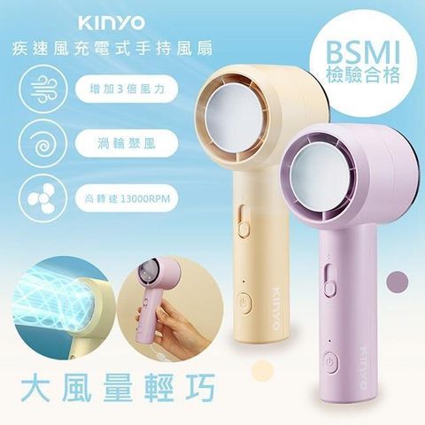【KINYO】充插兩用渦輪疾速手持DC扇/電風扇/USB風扇(UF-3022顏色任選)