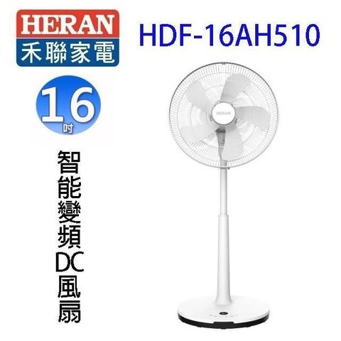 HERAN禾聯 HDF-16AH510 16吋智能變頻遙控DC風扇