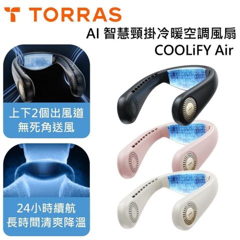 TORRAS AI智慧頸掛冷暖空調風扇 COOLiFY Air