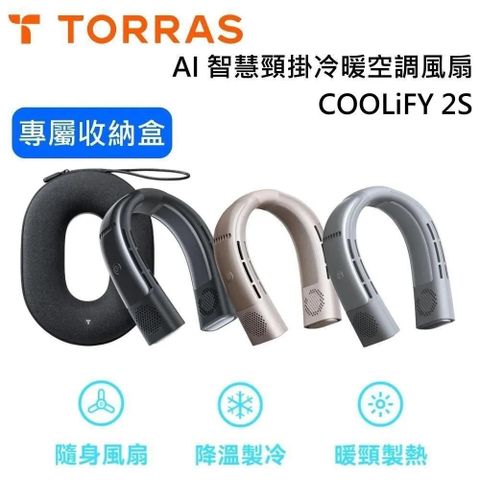 TORRAS AI智慧頸掛式冷暖空調風扇 COOLiFY 2S