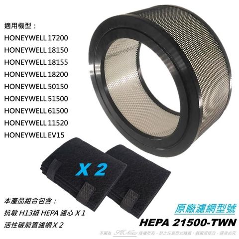 米歐 【南紡購物中心】 原廠型 適用 Honeywell 17200 18150 18155 18200 11520 50150 51500 61500 EV15 同 21500 HEPA 濾心 濾網