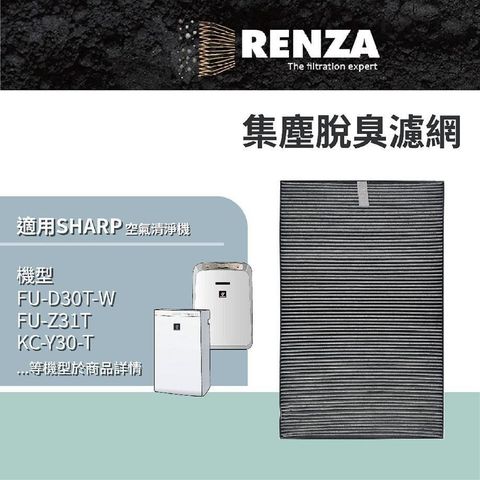 RENZA 【南紡購物中心】 濾網 適用Sharp夏普FU-D30T Y30T Z31T F30 FZ-E30XT Y30SFE 空氣清净機 濾芯 高效集塵脫臭濾網 二合一