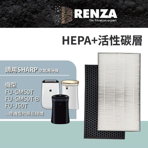 RENZA濾網 適用Sharp夏普FU-G50T FU-GM50T FU-J50T FU-H50 HEPA活性碳濾芯 耗材