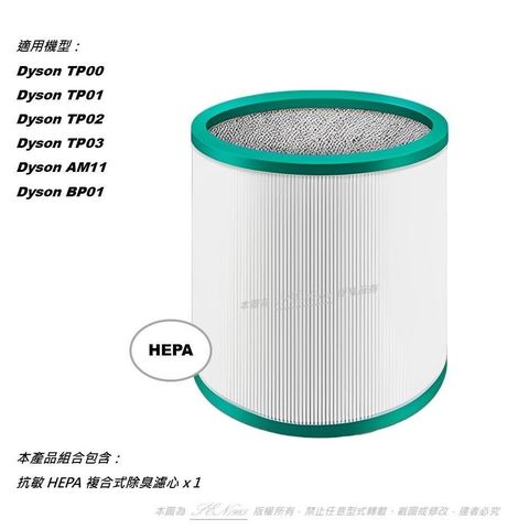 【米歐 濾心】適用Dyson Pure Cool Link TP03 TP02 TP01 TP00 AM11【2入組】