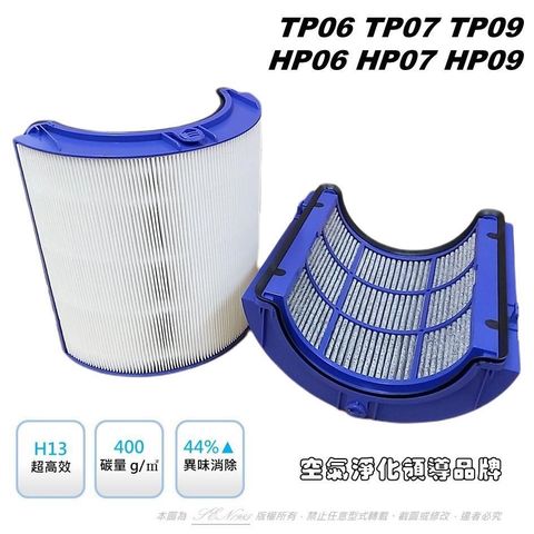 米歐 【南紡購物中心】 抗敏 HEPA 適用 Dyson 戴森 HP06 TP06 HP07 TP07 HP09 TP09 HP10 TP10 PH02 濾芯