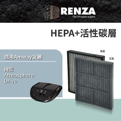 【南紡購物中心】 RENZA 濾網適用 安麗 Amway Atmosphere Drive 車用空氣清淨機