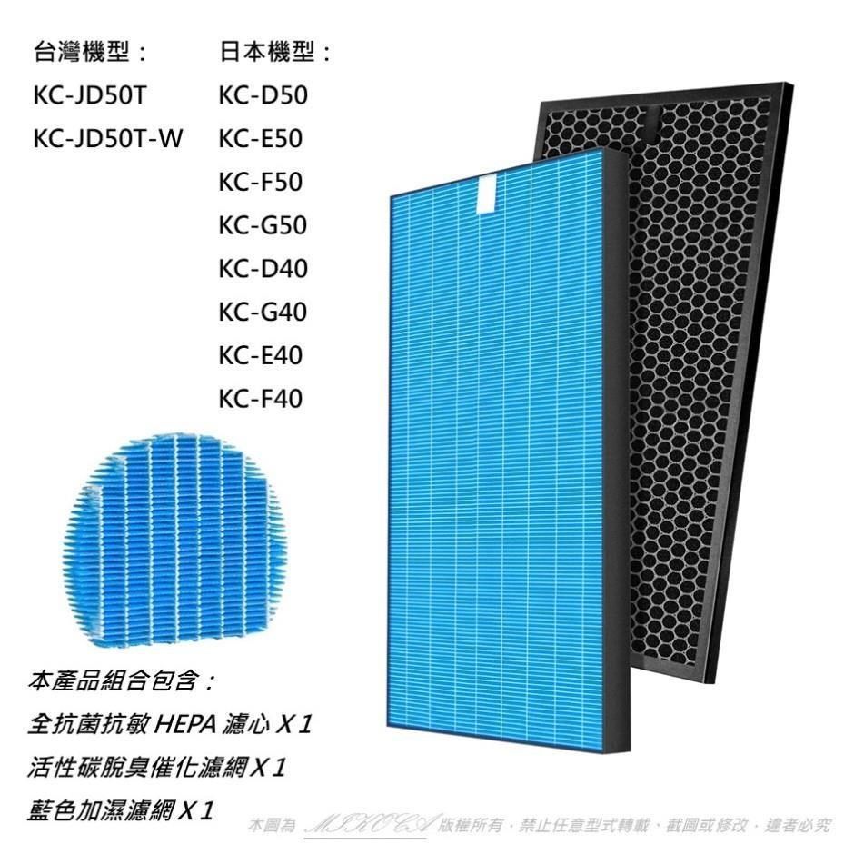 米歐】抗敏適用SHARP 夏普KC-JD50T D E F G 40 50 HEPA 濾網- PChome