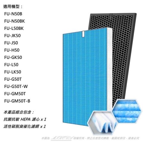 米歐 【南紡購物中心】 抗菌抗敏 適用 SHARP 夏普 FU-G50T FU-G50T-W FU-GM50T FU-GM50T-B FU-H50 FU-H50-W FU-J50T FU-J50T-W 空氣清淨機 HEPA+活性碳濾心