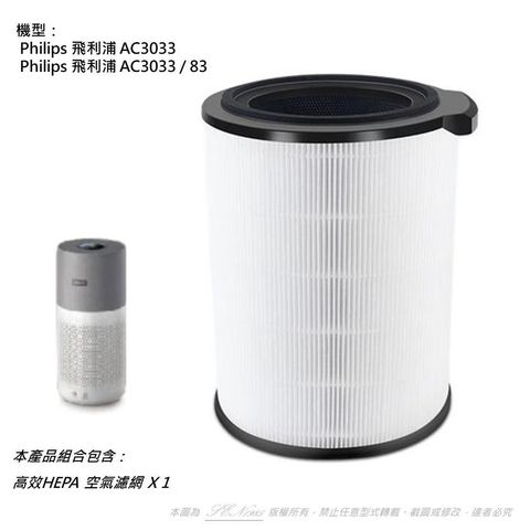 米歐 【南紡購物中心】 抗敏 適用 PHILIPS 飛利浦 AC3033 / 83 直立式空氣清淨機圓桶型 HEPA 濾網 濾心 FY3430 / 30