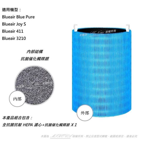 【南紡購物中心】 【米歐 】抗菌抗敏 適用 Blueair Blue Pure Joy S 411 3210 空氣清淨機 HEPA 濾網