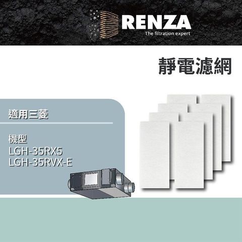 RENZA 靜電濾網4片裝 適用 三菱 全熱交換機 LGH-35RX5 PZ-35RF8-E Lossnay