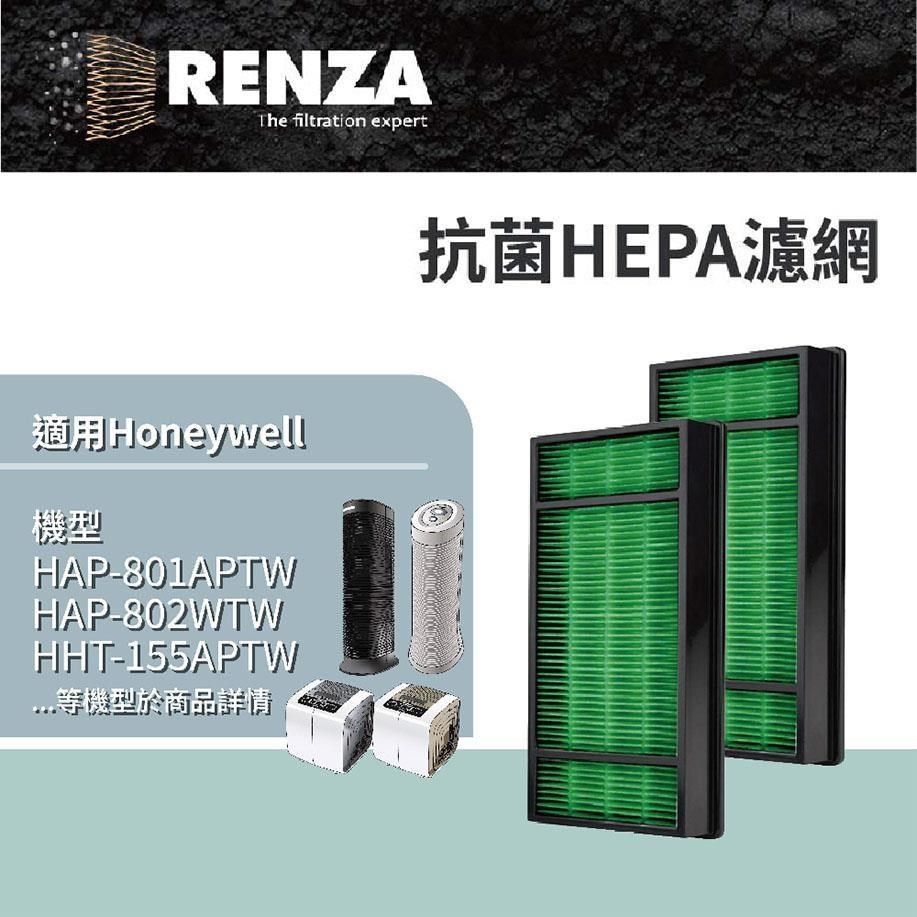 RENZA 【南紡購物中心】 濾網 適用Honeywell HAP-801APTW HAP-802WTW HHT-155APTW HRF-HX2-AP HEPA濾心 2片裝