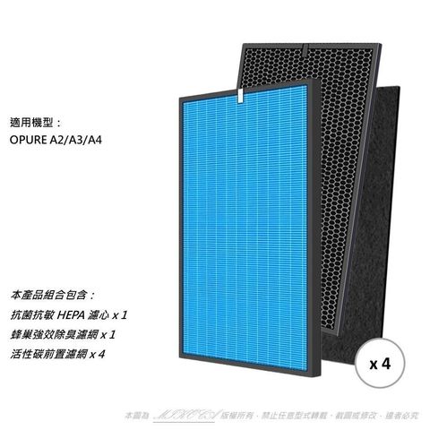 米歐 【南紡購物中心】 抗菌抗敏 適用 Opure 臻淨 A2 A3 A4 阿肥機 A2-B A2-C A2-D