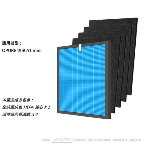 米歐 【南紡購物中心】 抗菌抗敏 全套 適用 Opure 臻淨 迷你阿肥機 A1 mini A1 mini-C mini-B