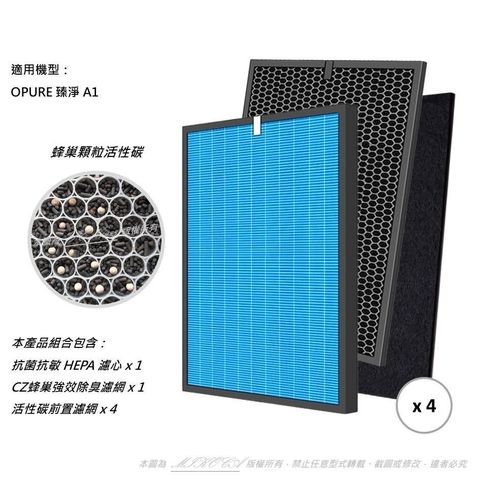 米歐 【南紡購物中心】 抗菌抗敏 適用 Opure 臻淨 小阿肥機 A1 A1-C A1-B A1-D