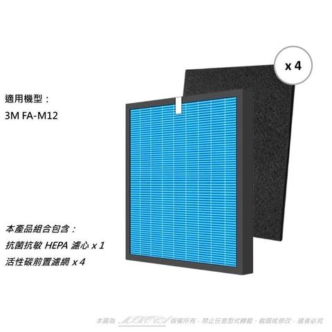 米歐 【南紡購物中心】 抗菌抗敏 適用 3M FA-M12 M12-F 空氣清淨機 HEPA 替換濾網 送4片活性碳濾網