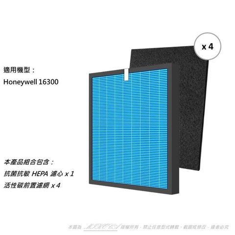 米歐 【南紡購物中心】 抗菌抗敏 適用 Honeywell 16300 HAP-16300-TWN HEPA 送4片活性碳濾網