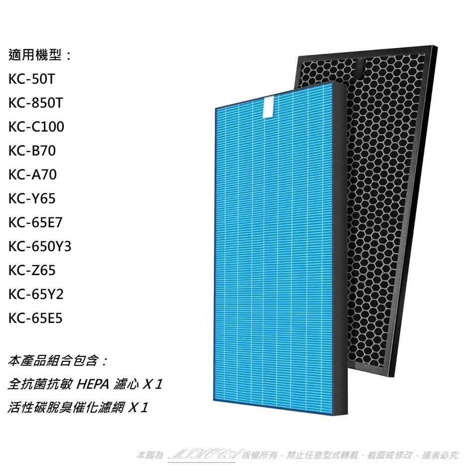 米歐 【南紡購物中心】 抗菌抗敏 適用 SHARP 夏普 KC-50T KC-850T KC-C100 KC-A70 KC-B70 KC-Y65 KC-65E7 KC-650Y3 KC-Z65 KC-65Y2 KC-65E5 濾網 濾芯