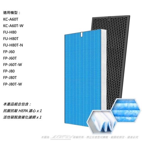 米歐 適用 SHARP 夏普 U-H80T-N FP-J80T-W FP-J60T-W 空氣清淨機 濾心 濾網