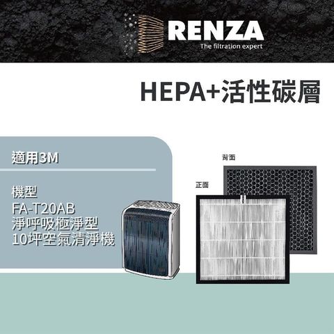 【南紡購物中心】 RENZA適用3M Filtrete 極淨型空氣清淨機10坪 FA-T20AB 替代T20AB-F T20AB-ORF
