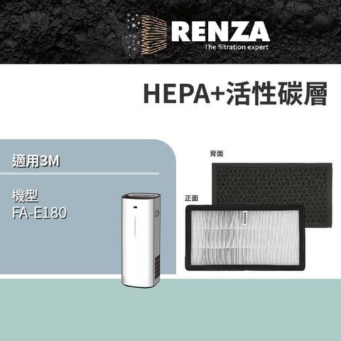 【南紡購物中心】 RENZA適用 3M FA-E180 倍淨呼吸空氣清淨機 HEPA+活性碳 濾網 濾芯 濾心