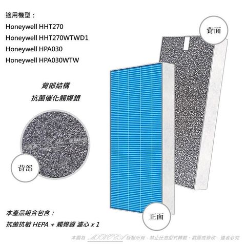 米歐 【南紡購物中心】 抗菌抗敏 適用 Honeywell HPA030WTW HPA030 HEPA 2合1濾網 FILTER G 購買五個送一個