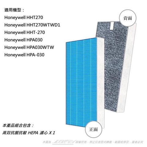 米歐 【南紡購物中心】 抗菌 適用 Honeywell HHT270WTWD1 HHT270 HEPA 2合1濾網 HRF-201B 購買五個送一個