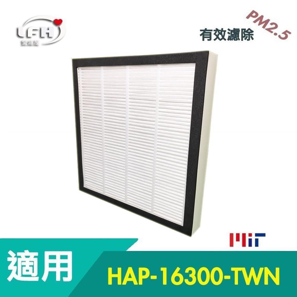 Honeywell 【南紡購物中心】 【LFH HEPA濾心】濾網 適用 HAP-16300空氣清淨機 HAP-16300-TWN 清淨機