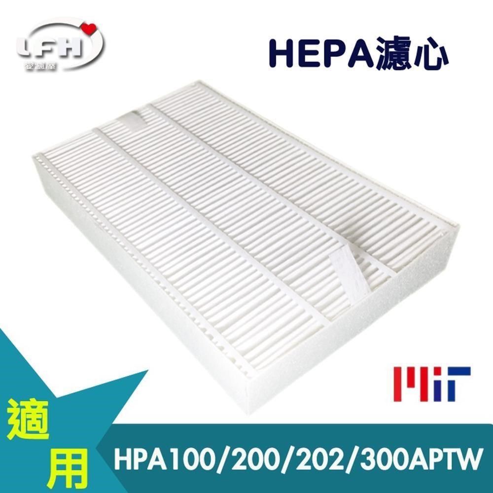 Honeywell 【南紡購物中心】 【LFH HEPA濾心】適用 HPA-100/200/202/300APTW HRF-R1空氣清淨機&nbsp;