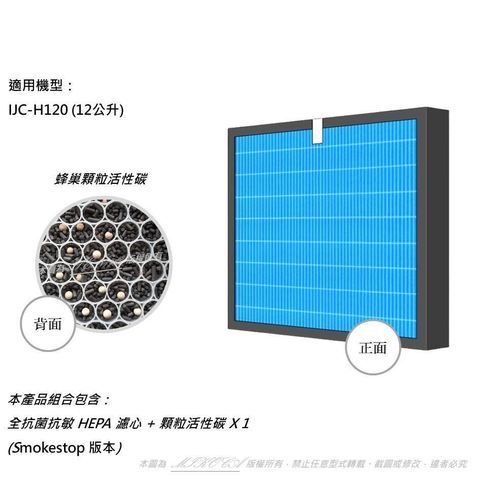 米歐 【南紡購物中心】 抗菌抗敏 適用 IRIS OHYAMA 空氣清淨除濕機 IJC-H120 12L-12公升 HEPA 替換 IJC-H120HF