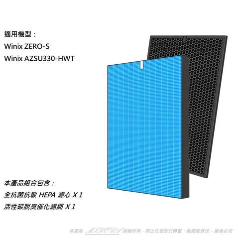 米歐 【南紡購物中心】 抗菌抗敏 適用 Winix Zero-S AZSU330-HWT 空氣清淨機 可替換 Winix Filter GS