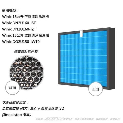 米歐 【南紡購物中心】 抗菌抗敏 適用 Winix 空氣清淨除濕機 16L公升 DN2U160-IST IZT 15L公升DO2U150 HEPA 濾網 濾心