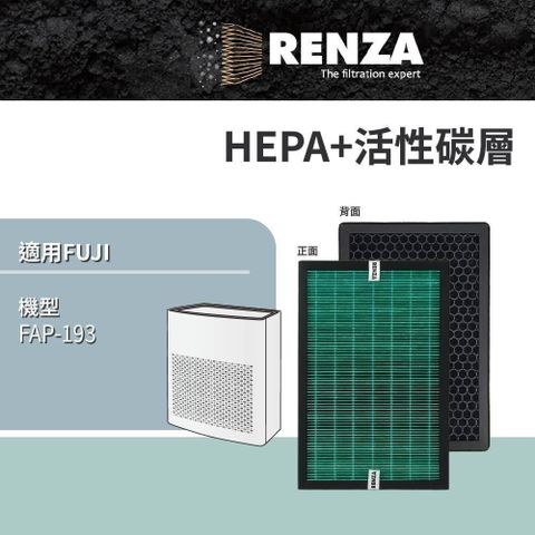 RENZA 適用FUJIMEDIC 富士 FAP-193 空氣清淨機 抗菌HEPA+活性碳二合一濾網