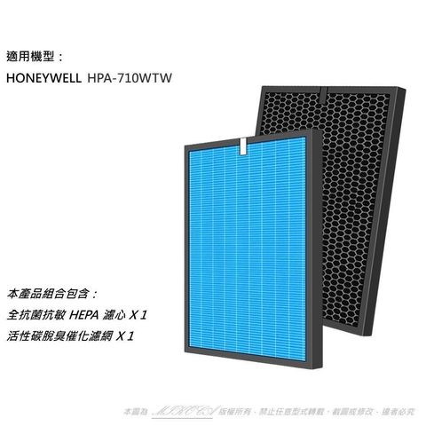 【南紡購物中心】 【米歐】抗菌抗敏 適用 Honeywell HPA-710WTW HRF-Q710 HRF-L710 HEPA+活性碳