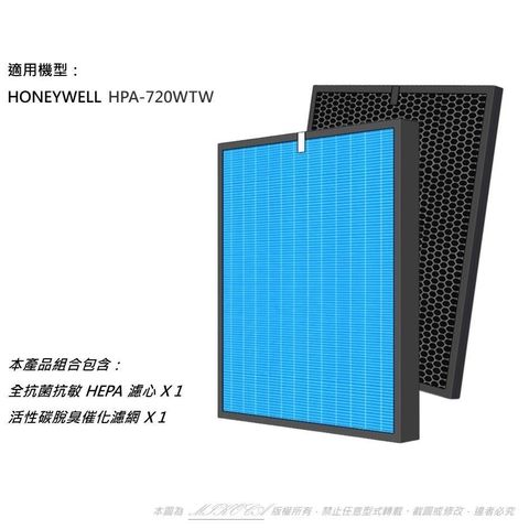【南紡購物中心】 【米歐】抗菌抗敏 適用Honeywell HPA-720WTW HRF-Q720 HRF-L720 HEPA+活性碳