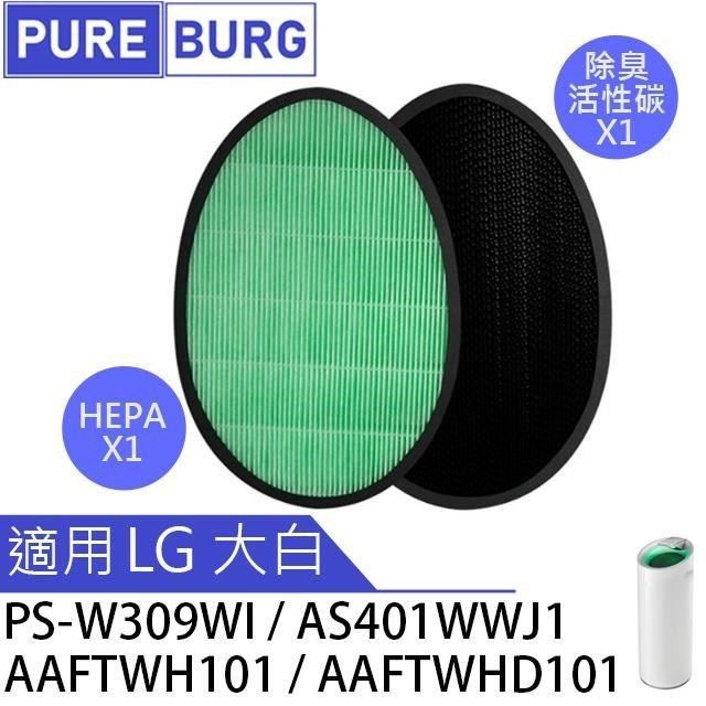 PUREBURG 【南紡購物中心】 適用LG直立式大白空氣清淨機 PS-W309WI AS401WWJ1 AS401WWL2 副廠濾網組