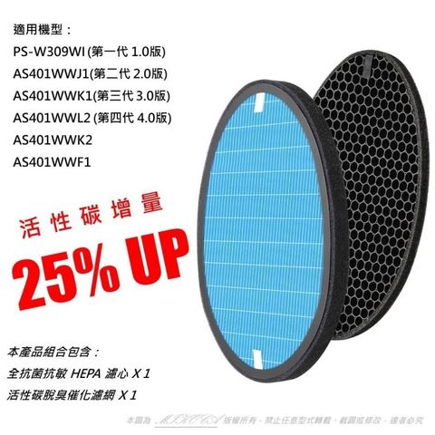 米歐 【南紡購物中心】 抗菌抗敏 適用 LG 大白 PS-309WI AS401WWJ1 AS401WWK1 AS401WWL2 AS401WWK2 AS401WWF1 替換 AAFTWH101 AAFTWHD101 HEPA+活性碳 加量版 